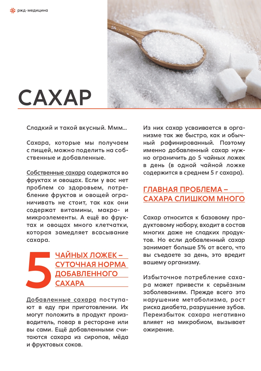 Рекомендации по питанию работников ОАО РЖД(10) page 0003