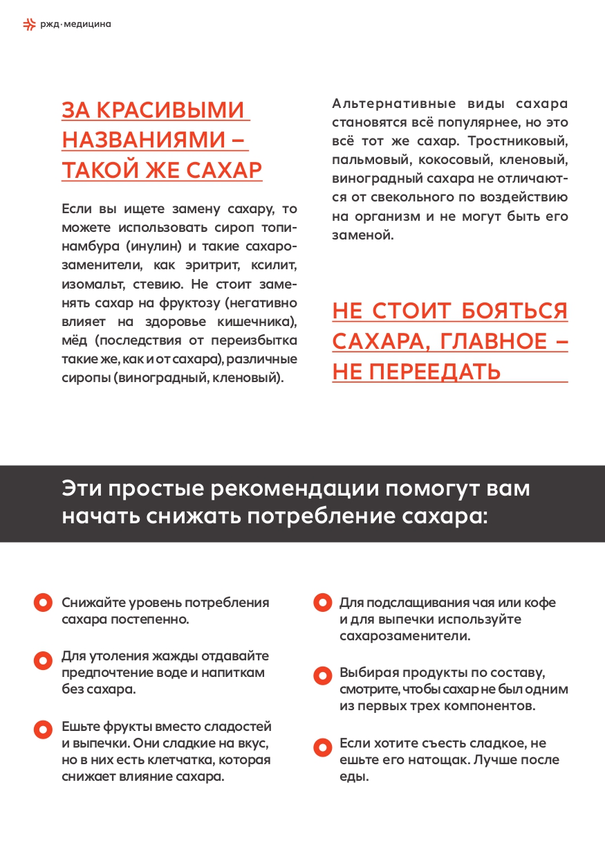 Рекомендации по питанию работников ОАО РЖД(10) page 0005