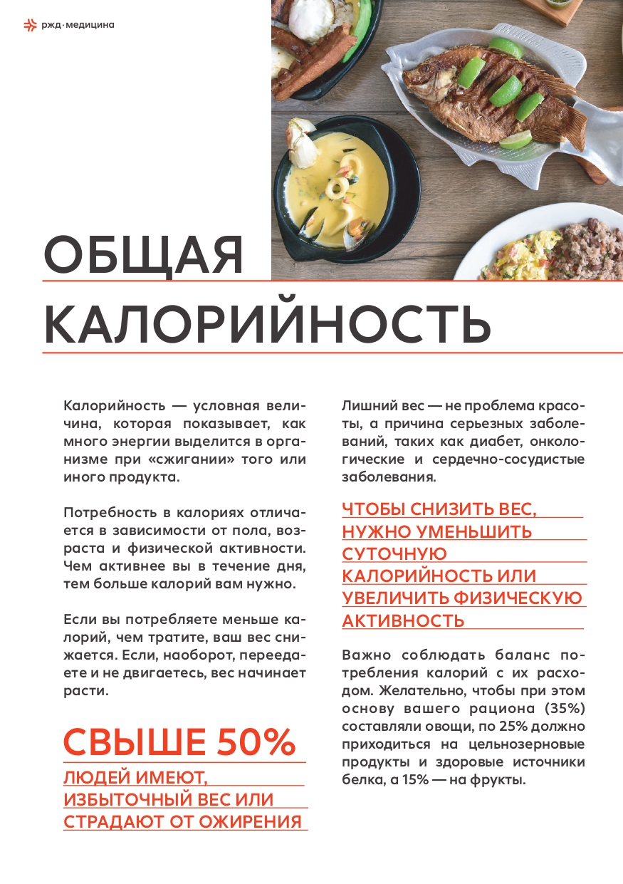 Рекомендации по питанию работников ОАО РЖД(10) page 0011
