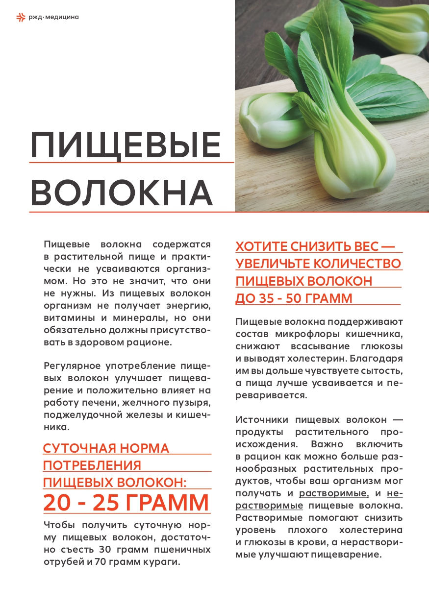 Рекомендации по питанию работников ОАО РЖД(10) page 0015