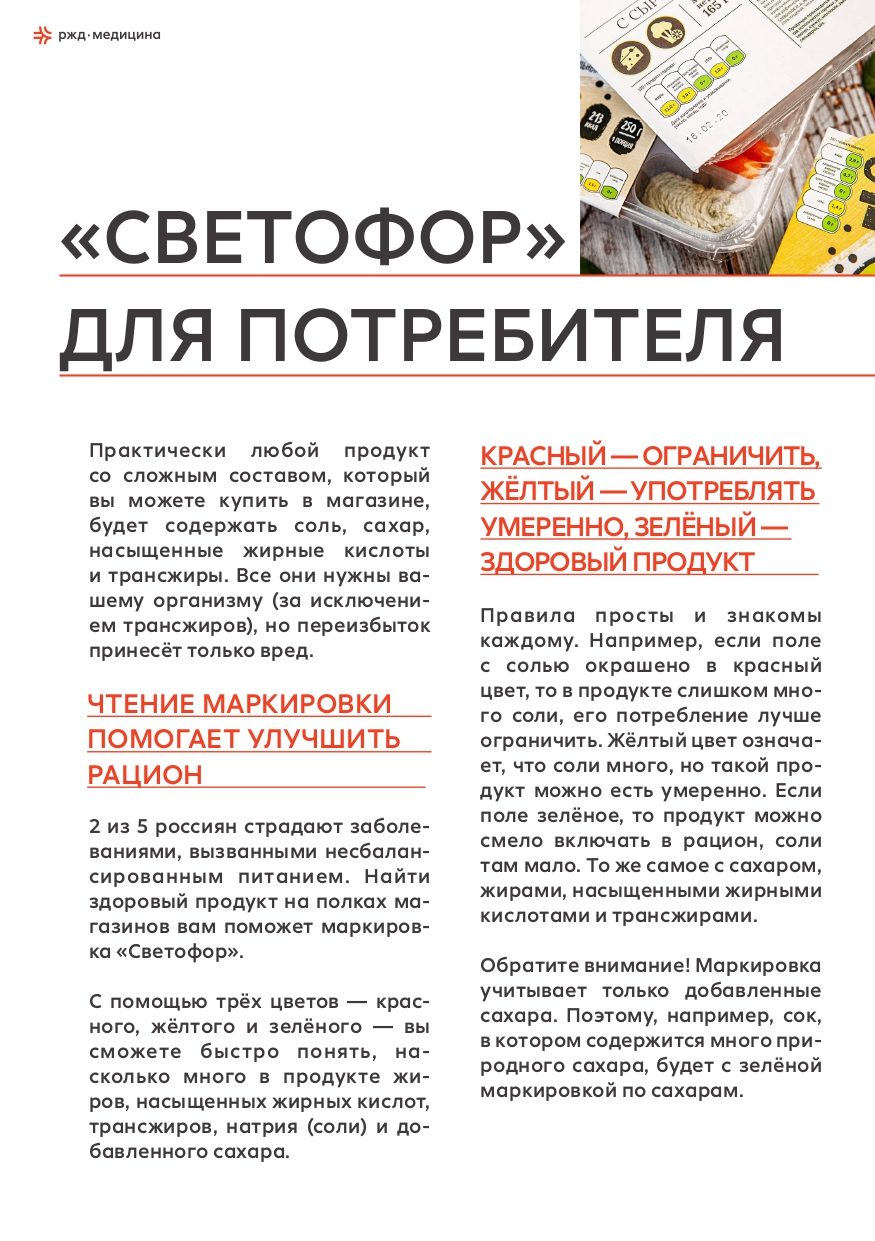 Рекомендации по питанию работников ОАО РЖД(10) page 0017