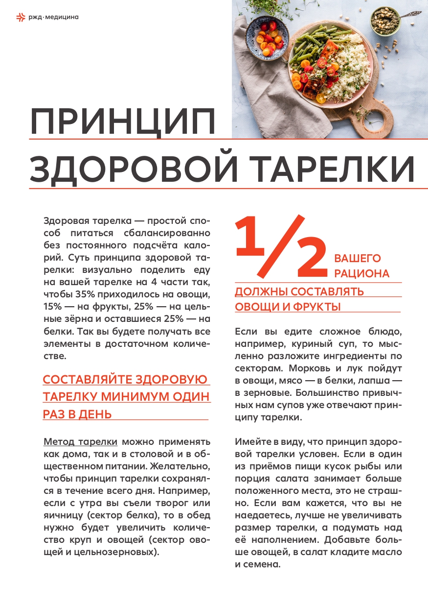 Рекомендации по питанию работников ОАО РЖД(10) page 0019