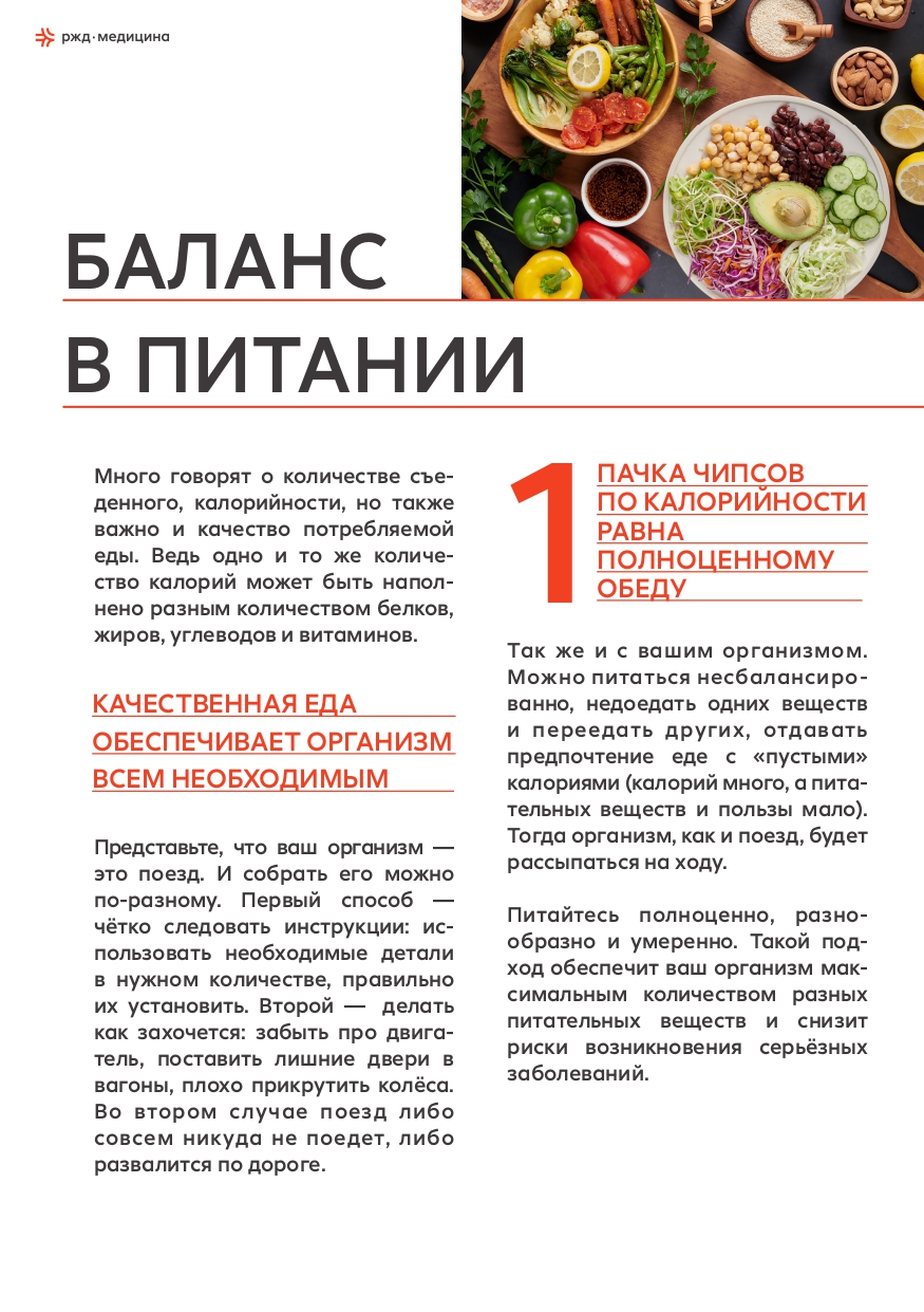Рекомендации по питанию работников ОАО РЖД(10) page 0021
